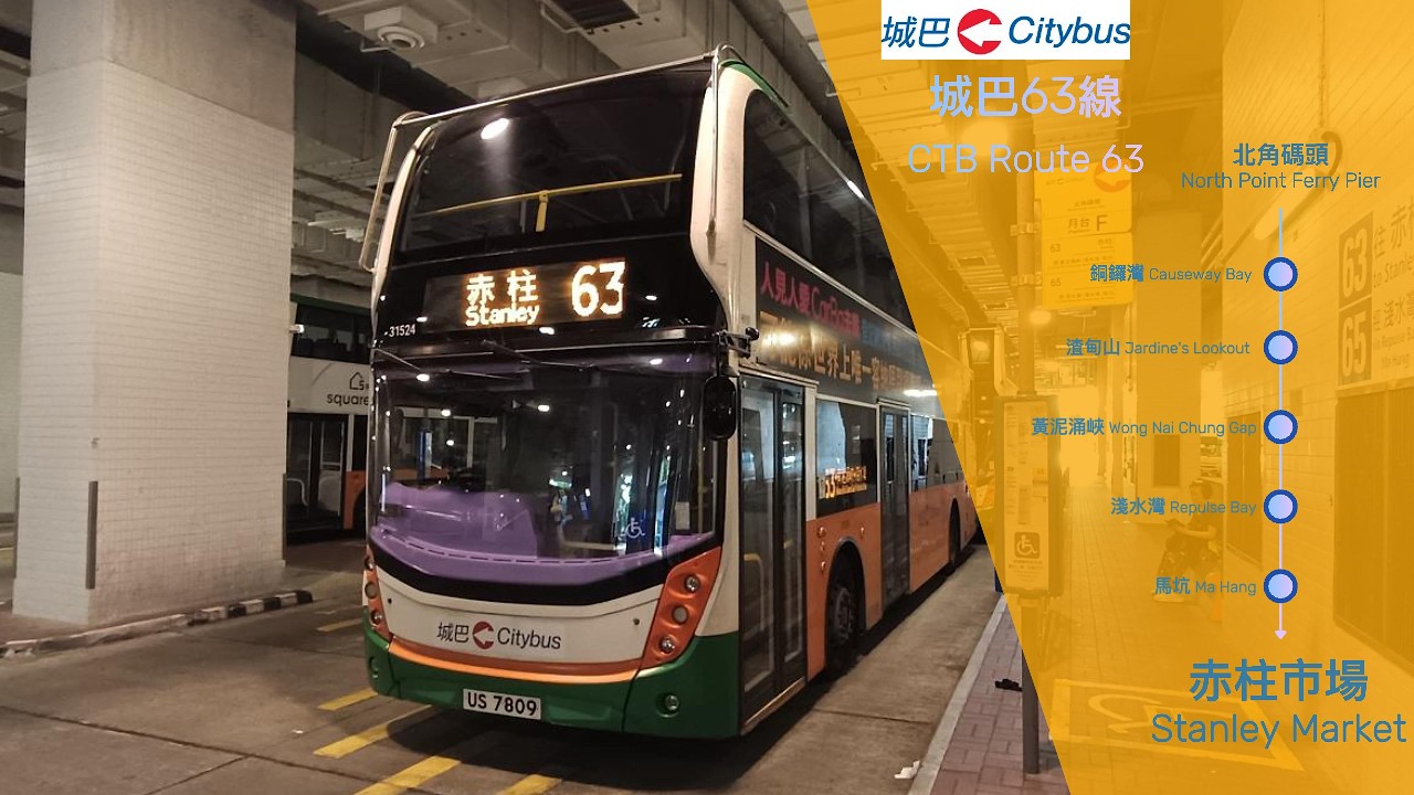 [矮謝短飛山.繼續清舊片][行記EP251]城巴63線 (往赤柱市場) Citybus Route 63 (To Stanley Market)