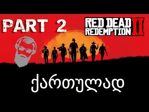Red Dead Redemption 2 PS4 ქართულად ნაწილი 2