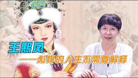 红楼梦：一身缺点却能当上大管家？迎合贾母不是关键，其实大家都看错了她    #刘晓蕾的红楼梦 - 天天要闻
