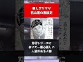 【刃牙】優しきヤクザ、花山薫の裏設定#shorts