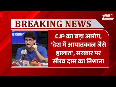 Delhi News: CJP का बड़ा आरोप, 'देश में आपातकाल जैसे हालात', सरकार पर सौरव दास का निशाना