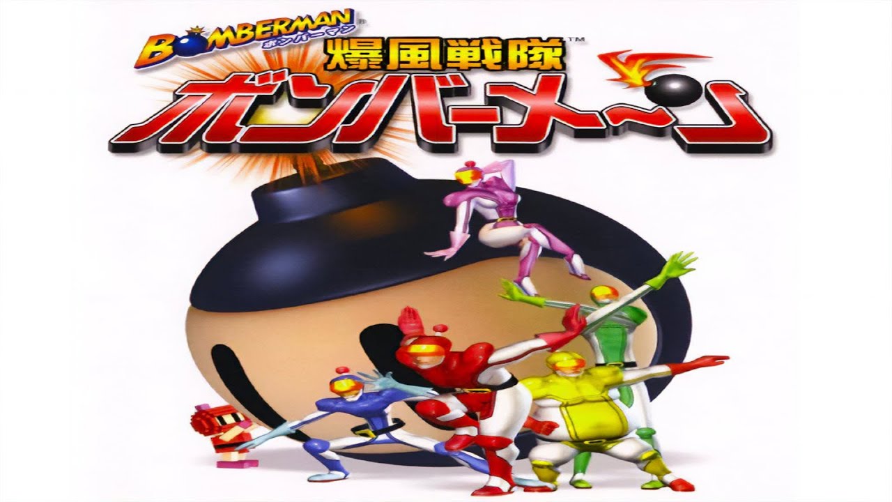 Bomberman: Bakufuu Sentai Bombermen Gameplay PSP - YouTube