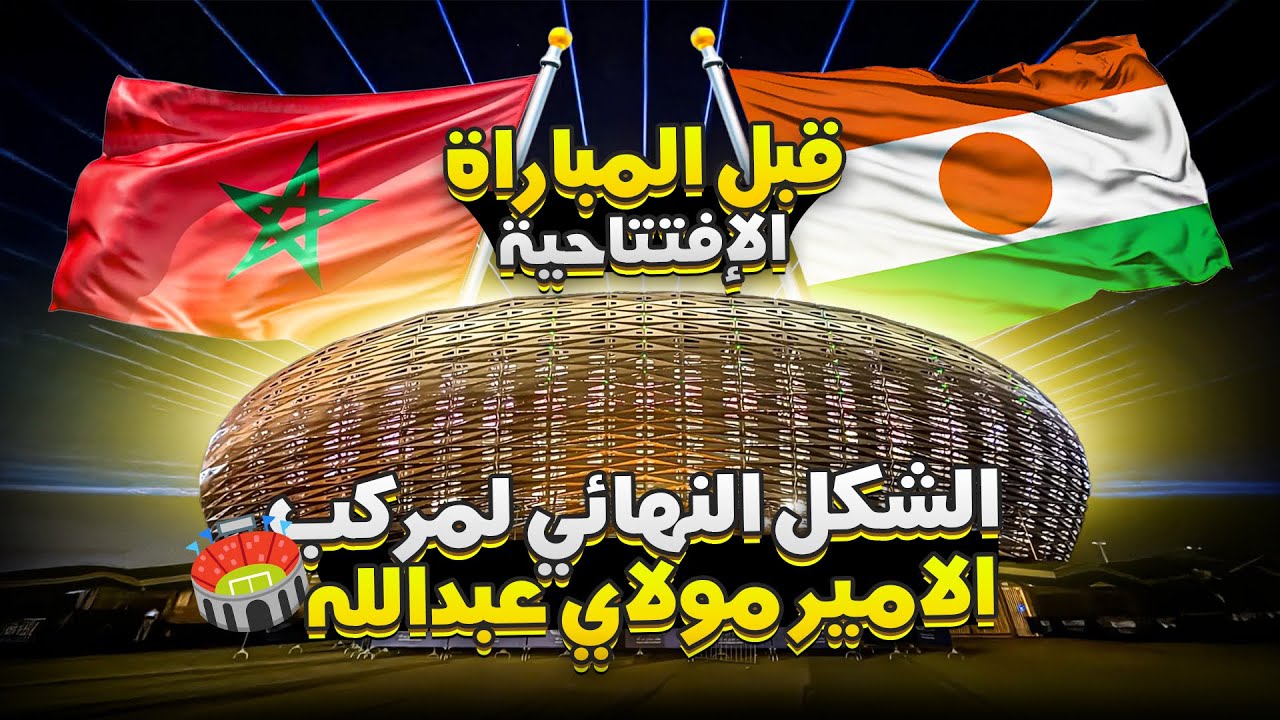 الشكل النهائى لمركب مولاي عبد الله قبل الإفتتاح  #rabat #agadir 