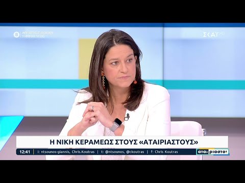 Πως η Υπουργός