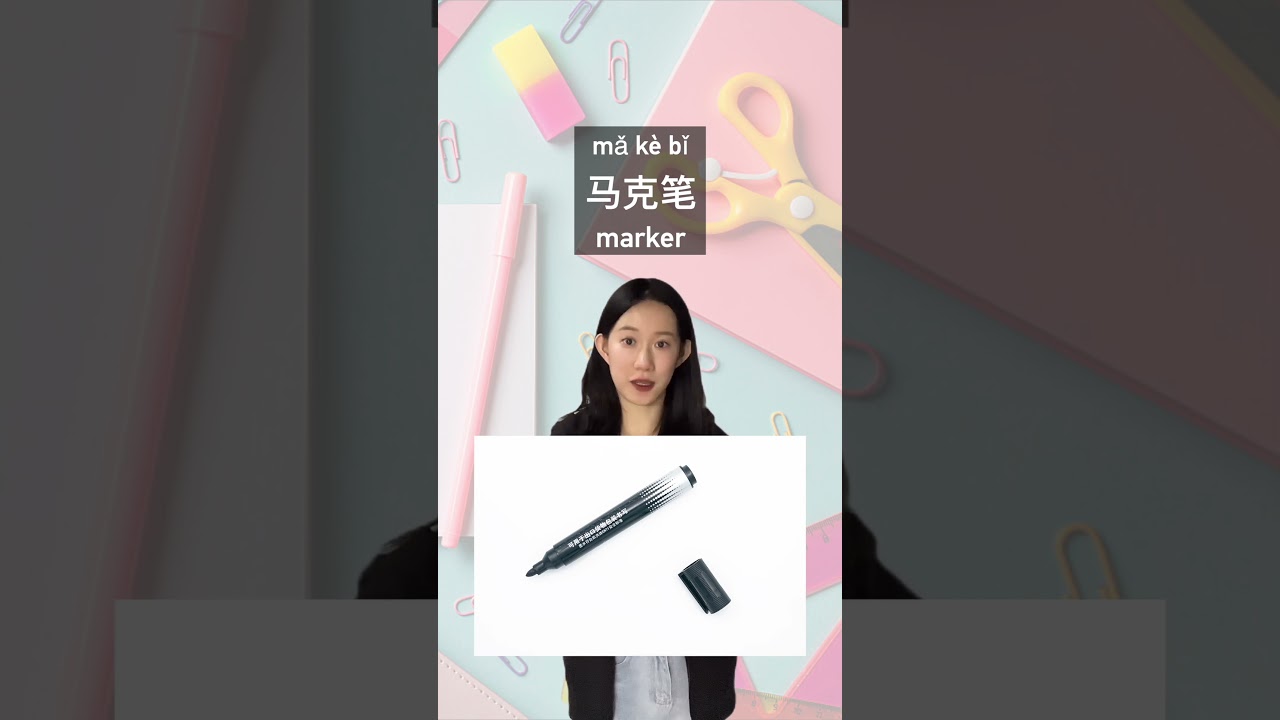 How to say these writing instruments in Chinese? | 