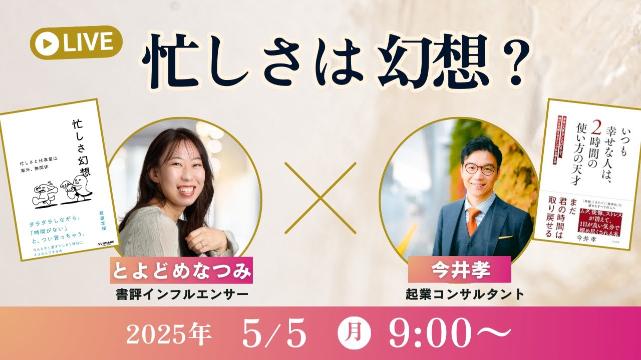 今井 なつみ
