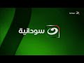 فاصل قديم و جديد 2 قناة النهار سودانية المصرية والسودانية 2025 خيالي ولكنه مذهل