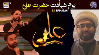 21 Ramazan Youm E Shahadat Hazrat Ali Ra Waseem Badami 1 April 2024