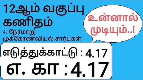 12th Maths Tamil Medium Chapter 4 Example 4.17