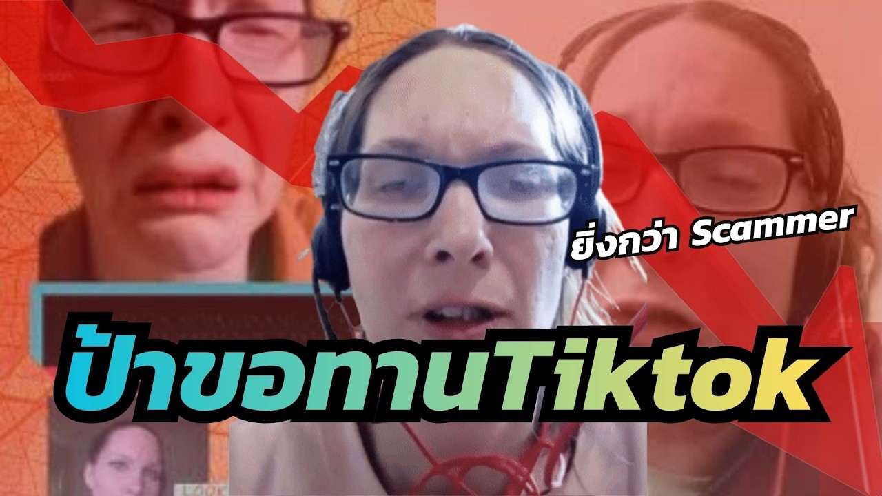 Lisa Richards : ป้าขอทานออนไลน์ที่โลกต้องจารึกทุกเรื่องขอทานได้หมด (ปวดจะหัว)