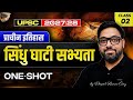 Class–2: सिंधु घाटी सभ्यता (Indus Valley Civilization) | Ancient History in Hindi | UPSC 2027/28