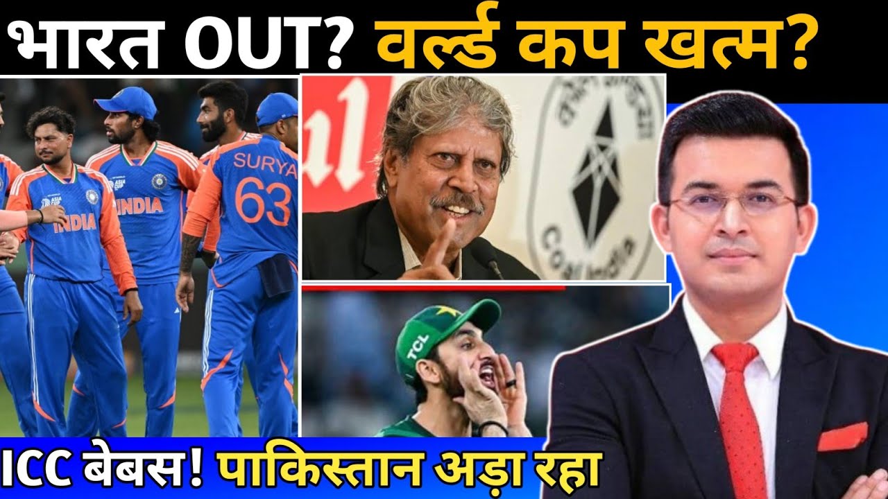 Pakistan Boycott India Match 😱 | ICC Helpless? | T20 World Cup 2026 Big Controversy