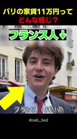 パリの家賃11万円ってどんな感じ？