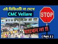 Dont miss this before going to cmc vellore part 2  cmc vellore hospital  w for wellness