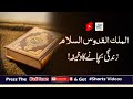 Almaliko Al Quddus As Salam Zindagi Bachany Ka Wazifa Almaliko Al Quddus As Salam Zindagi Bachany Ka Wazifa