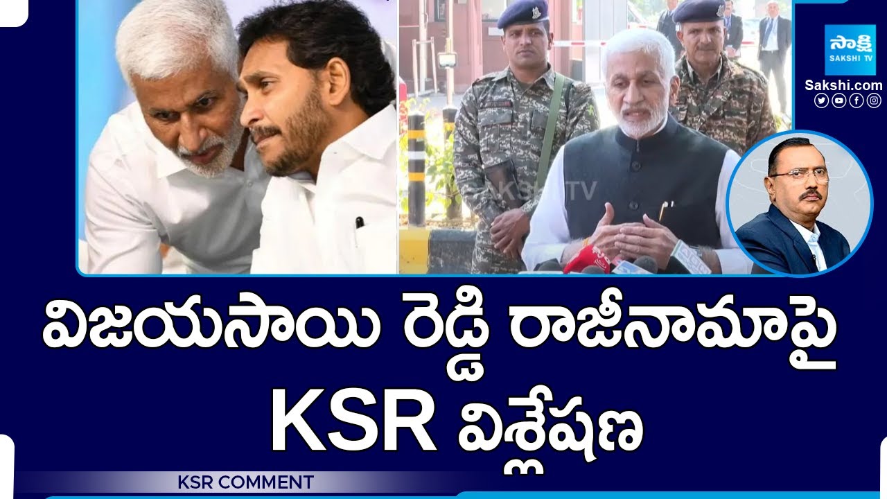 Ksr Reddy KSR Comment: బీజేపీ గేమ్ తో వైఎస్సార్సీపీపై ప్రభావం! | Vijaysai Reddy ...