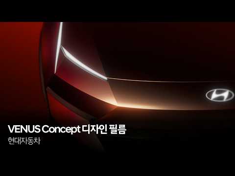 <strong>VENUS</strong> Concept 디자인 필름