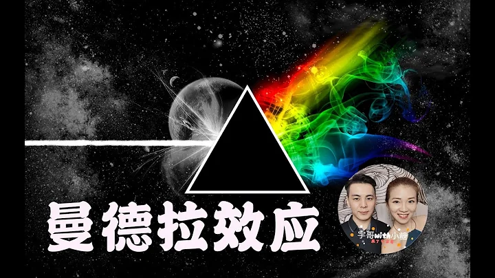 曼德拉效應我們的人體器官已經被改變？還是記憶錯誤或電子世界？ - 天天要聞