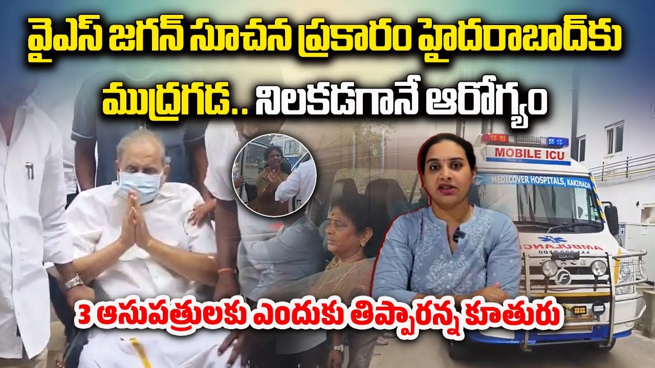 Ys Jagan Suggestion Mudragada Padmanabham Shifted to Hyderabad for Better Treatment | Samayam Telugu