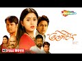 Gulmohar - Full Movie HD - Latest Marathi Movie - Mrunmayee Deshpande, Bhushan Pradhan