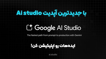 ساخت رایگان اپلیکیشن با آپدیت هوش مصنوعی گوگل بدون کدنویسی | Google AI Studio Vibe Coding