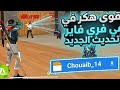 أقوى هكر فري فاير بدون باند و بدون بلاك ليست ايم بوت هيدشوت تلقائي للحساب الأساسي 