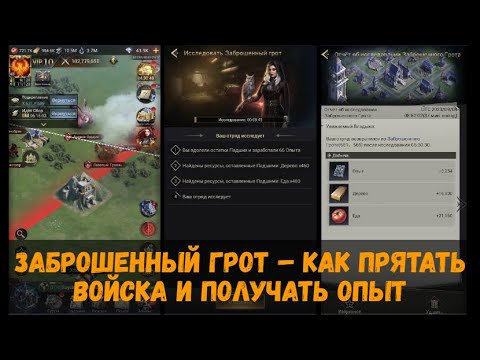 ЗАБРОШЕННЫЙ ГРОТ – КАК ПРЯТАТЬ ВОЙСКА, ПОЛУЧАТЬ ОПЫТ И РЕСЫ | Myths Of Moonrise