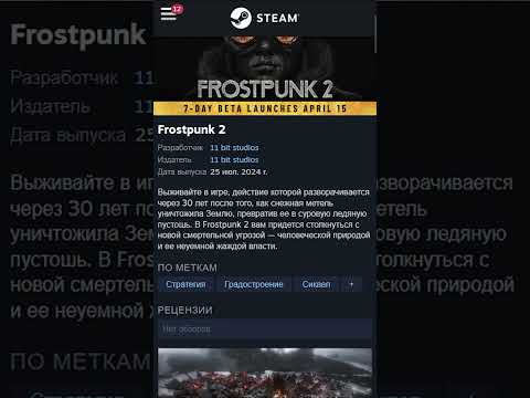 Видео: Frostpunk 2 бета в апреле