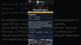 Frostpunk 2 бета в апреле