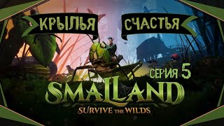 картинка: Smalland:Survive the Wilds#5-Работа с камнем(Голос Бури)