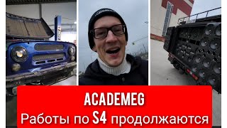 AcademeG Работы по s4 продолжаются