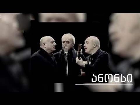 სხვა მხარე | ცისფერი ტრიო | ანონსი