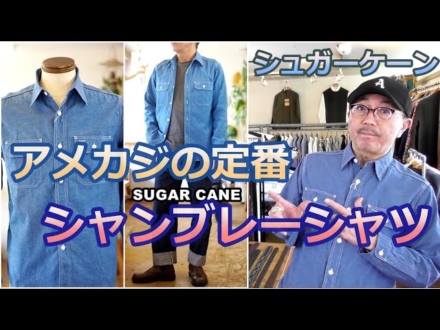 A unique blue chambray shirt for your spring wardrobe! Sugar Cane