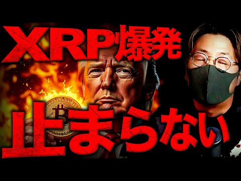 爆上げ乱発！XRPまだ買える？ビットコイン記録的激減...