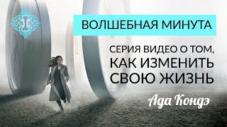 Как изменить свою жизнь прямо сейчас? (серия Как изменить свою жизнь прямо сейчас? (серия