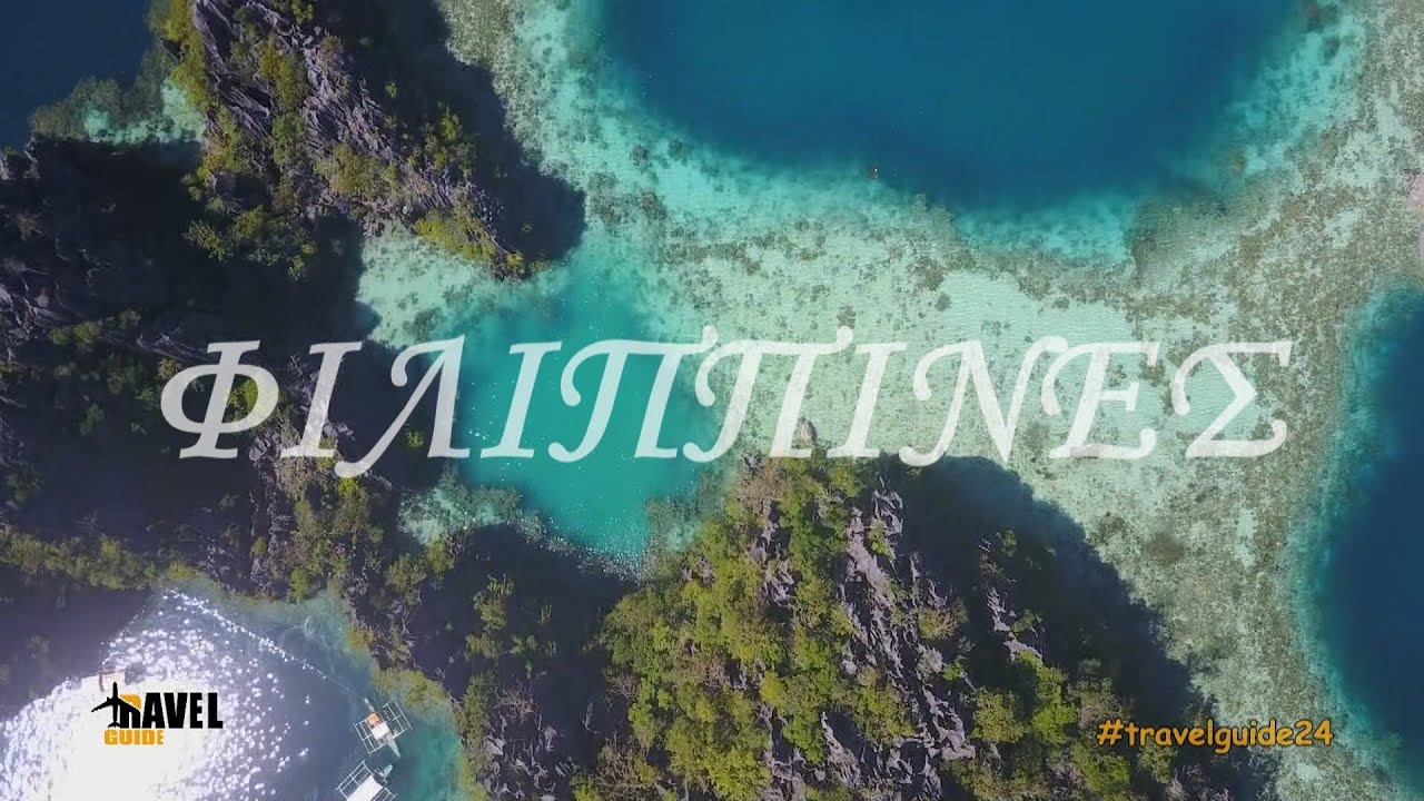 Travel Guide PHILIPPINES - ΦΙΛΙΠΠΙΝΕΣ | FULL