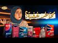 الباراسيتامول وكل اللي محتاج تعرفه عنه أخطر مسكن وأأمن مسكن الاسبتالية 