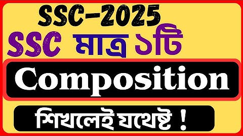 SSC-2025 একটি Composition দিয়ে সব composition লেখার পদ্ধতি  | Composition Writing System | SSC-2025
