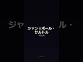名言・偉人・人間洞察 #Shorts