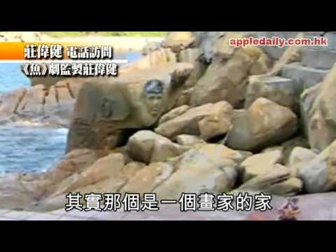 C1：《魚躍》又見鬼　驚現人頭石