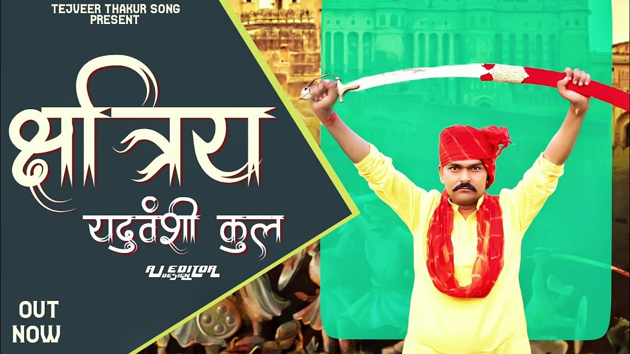 Kshatriya Yaduvansi kul|history song 