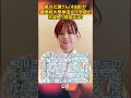 相川七瀬さん(49歳)が國學院大學神道文化学部を志望した理由とは? #Shorts #相川七瀬 #國學院大學神道文化学部