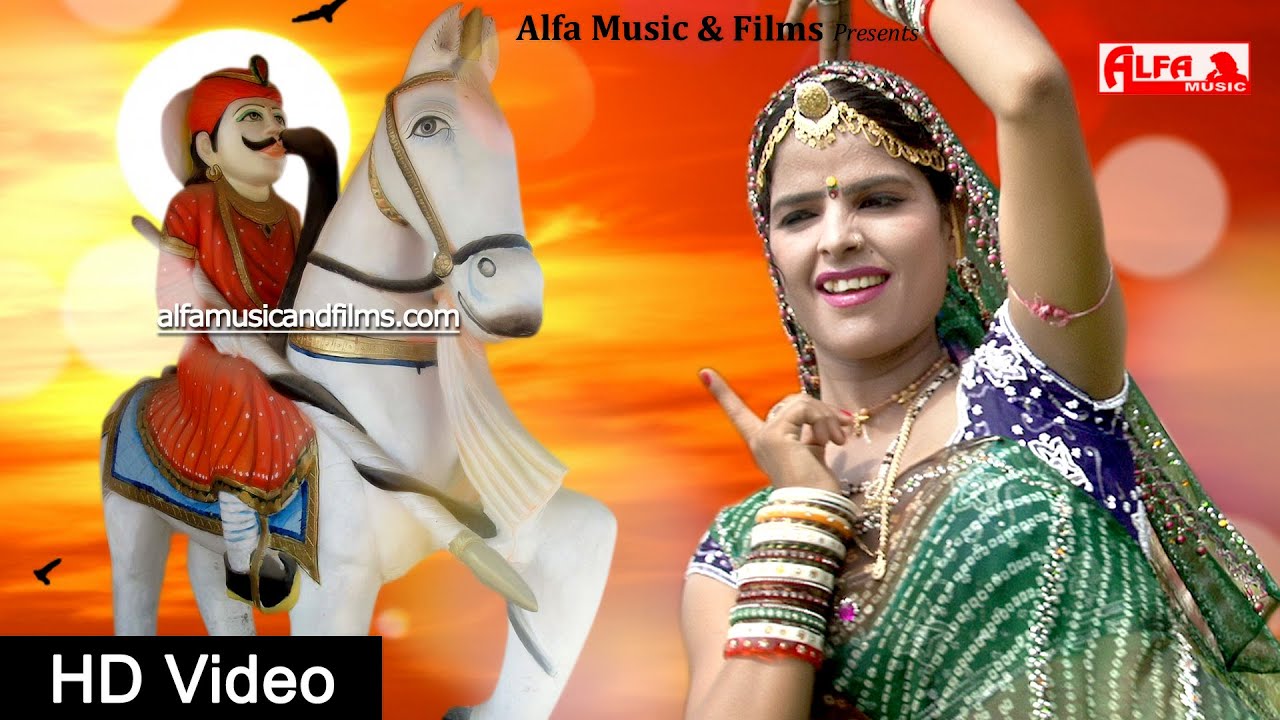 Tejaji DJ Song | पीहर का गेला में थारो देवरो | Full HD Video | Alfa Music