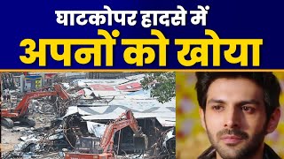 Kartik Aryan Lost His Family Members in Ghatkopar Incident |