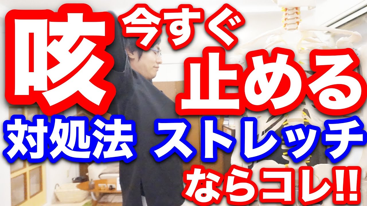 実践 咳が止まらない 痰が絡むときの対処法 Youtube 実践 咳が止まらない 痰が絡むときの対処法 Youtube