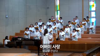 250511 브니엘 찬양대