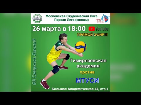 РГАУ-МСХА - МТУСИ