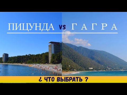 Гагра и Пицунда | Обзор двух лучших курортов Абхазии | Пляжи, места, советы, цены