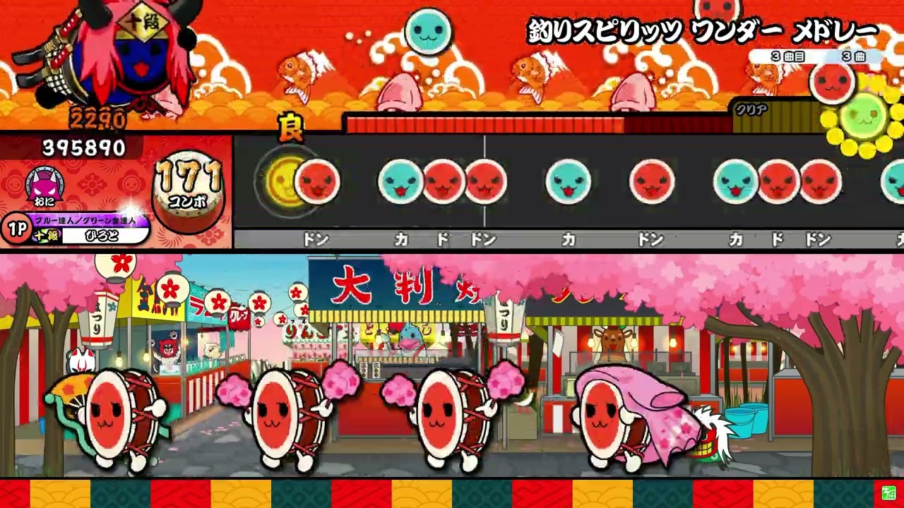 太鼓の達人 ニジイロVer.】釣りスピリッツ ワンダー メドレー 全良