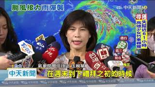 20200901中天新聞 「海神」最快今生成! 梅莎掃過「北北基」甩雨